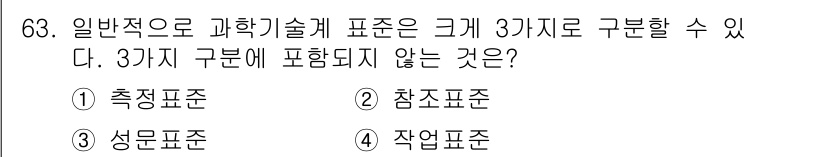 품질경영산업기사 2020년 63번 - 해당 자격증의 핵심 개념을 묻는 객관식 문제