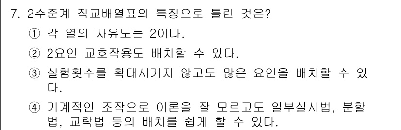 품질경영산업기사 2020년 7번 - 해당 자격증의 핵심 개념을 묻는 객관식 문제