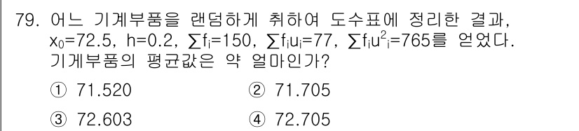 품질경영산업기사 2020년 79번 - 주어진 값들을 이용해 기계부품의 평균값을 계산할 수 있습니다. 평균값은 ... 에 관한 핵심 기출문제