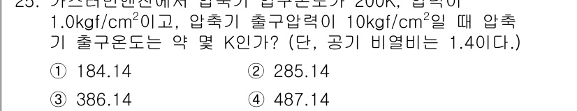 항공산업기사 2020년 25번 - 해당 자격증의 핵심 개념을 묻는 객관식 문제