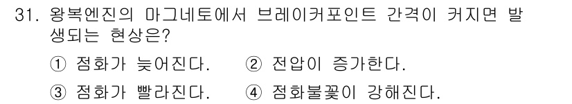 항공산업기사 2020년 31번 - 브레이크 커튼 간격이 커지면 마그네토에서 점화가 빨라지는 현상이 발생합니... 에 관한 핵심 기출문제