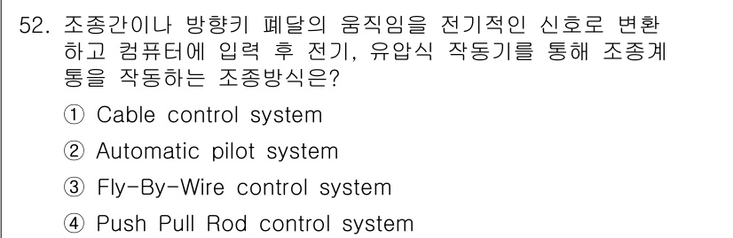 항공산업기사 2020년 52번 - 정답 '3' Fly-By-Wire control system은 조종사가 ... 에 관한 핵심 기출문제