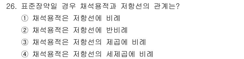 화약류관리산업기사 2020년 26번 - 채색용적과 저항선의 관계는 "채색용적은 저항선의 세제곱에 비례"라는 원리... 에 관한 핵심 기출문제