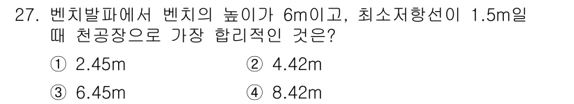 화약류관리산업기사 2020년 27번 - 벤치 발파에서 벤치의 높이가 6m이고, 최소 저항선의 높이가 1.5m인 ... 에 관한 핵심 기출문제