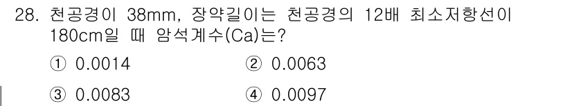 화약류관리산업기사 2020년 28번 - 주어진 문제에서 짧은 길이와 주어진 지름을 기준으로 암석계수(Ca)를 구... 에 관한 핵심 기출문제