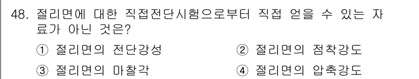 화약류관리산업기사 2020년 49번 - 전단강도, 점착강도, 압축강도는 모두 재료의 기계적 특성을 나타내며, 직... 에 관한 핵심 기출문제