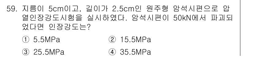 화약류관리산업기사 2020년 60번 - 주어진 문제에서 암석시편에 가해진 하중과 단면적을 이용해 인장강도를 계산... 에 관한 핵심 기출문제