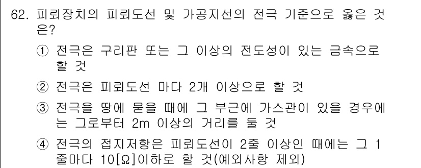화약류관리산업기사 2020년 63번 - 정답이 '2'인 이유는 피뢰도선이 전기를 안전하게 접지하기 위해 두 개 ... 에 관한 핵심 기출문제