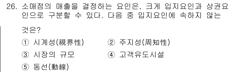 유통관리사_2급 2019년 26번 - 해당 자격증의 핵심 개념을 묻는 객관식 문제
