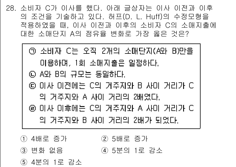 유통관리사_2급 2019년 28번 - 소비자 C의 이사 이전과 이후의 소매단지 A와 B 간 거리 변화가 중요합... 에 관한 핵심 기출문제
