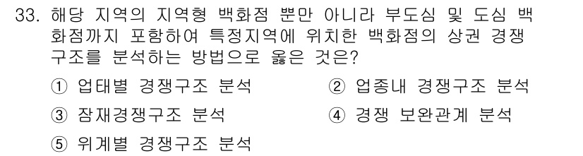 유통관리사_2급 2019년 33번 - 해당 자격증의 핵심 개념을 묻는 객관식 문제