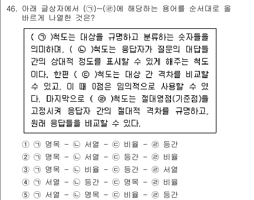 유통관리사_2급 2019년 46번 - 주어진 문제의 설명에 따르면, (가)는 대상의 수를 구분하고, (나)는 ... 에 관한 핵심 기출문제
