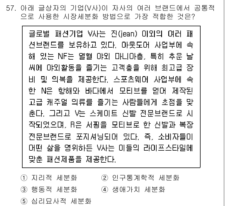 유통관리사_2급 2019년 57번 - 이 문제에서 V사는 여러 브랜드를 보유하고 있으며, 다양한 소비자 집단의... 에 관한 핵심 기출문제