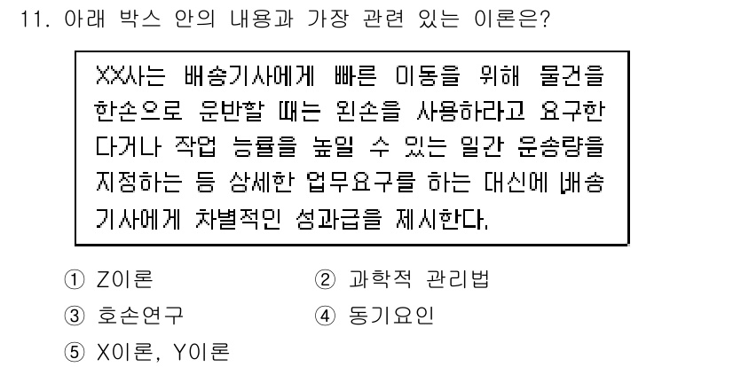 유통관리사_1급 2015년 11번 - 주어진 내용은 물자의 효율적인 유통과 관련된 것으로, 이는 과학적 관리를... 에 관한 핵심 기출문제