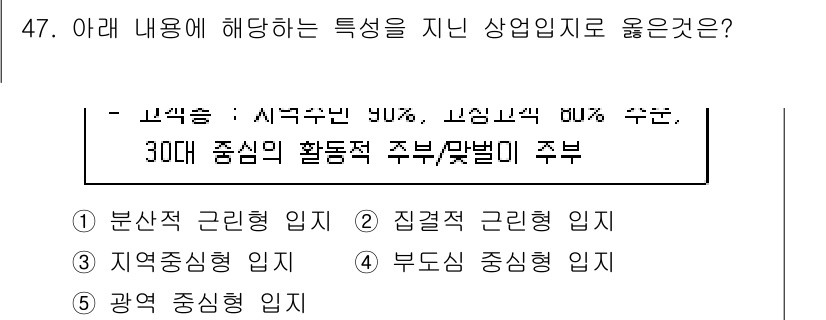 유통관리사_1급 2015년 47번 - 주어진 내용은 특정 소비자 집단(30대 중심)과 소비 성향(식품 구매 비... 에 관한 핵심 기출문제