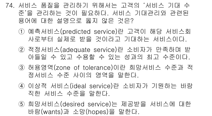 유통관리사_1급 2015년 74번 - 주어진 문제에서 정답은 '2'입니다. 이는 '적정서비스(adequate ... 에 관한 핵심 기출문제
