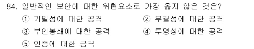유통관리사_1급 2015년 84번 - 이 문제에서 요구하는 것은 일반적인 보안 위협 요소 중에서 가장 적합하지... 에 관한 핵심 기출문제