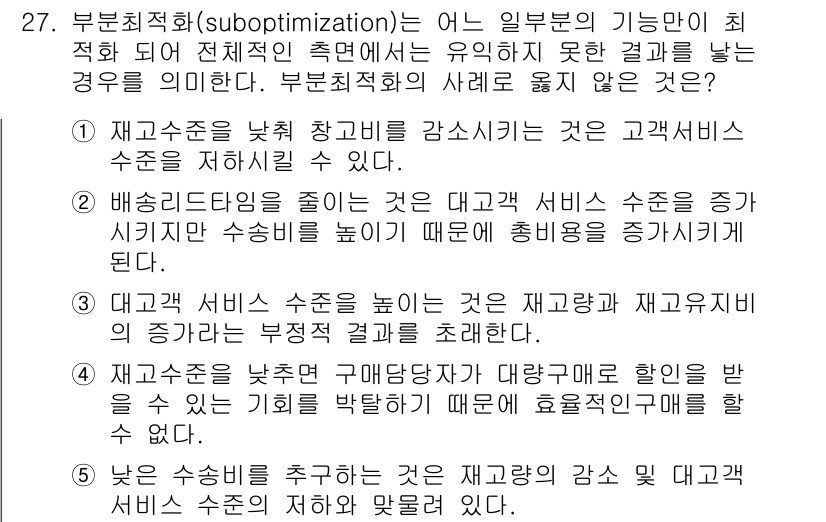 유통관리사_1급 2016년 27번 - 정답이 '5'인 이유는, 낮은 수익성을 추구하는 것이 재고량 감소와 대고... 에 관한 핵심 기출문제