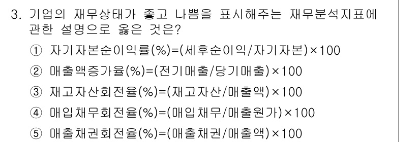 유통관리사_1급 2016년 3번 - 정답 '1'은 자기자본순이익률(ROE)을 나타내며, 기업의 재무상태와 수... 에 관한 핵심 기출문제