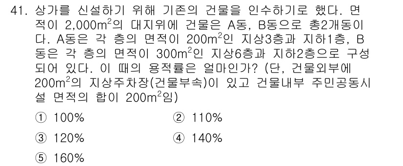 유통관리사_1급 2016년 41번 - 주어진 문제에서 A동과 B동의 면적을 합산하면 200m² 건물 부대면적을... 에 관한 핵심 기출문제