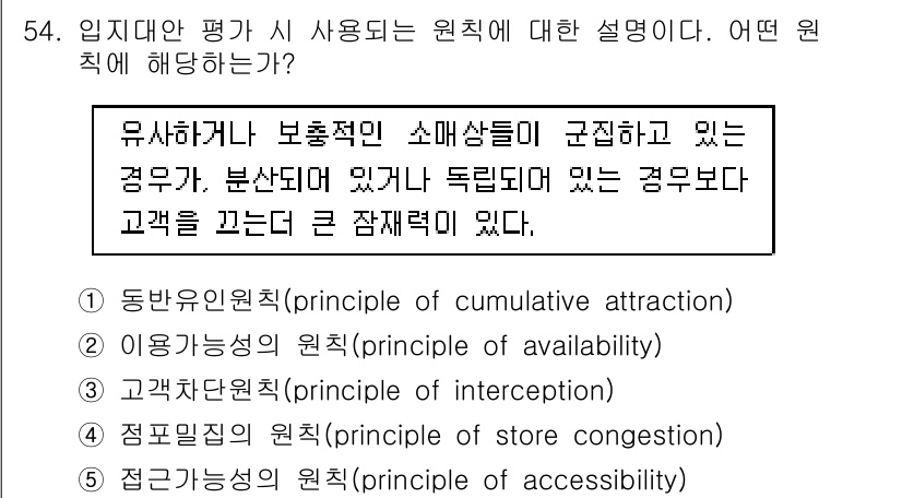 유통관리사_1급 2016년 54번 - 이 문제의 정답은 '1. 동반유인원칙'입니다. 동반유인원칙은 유사한 상품... 에 관한 핵심 기출문제