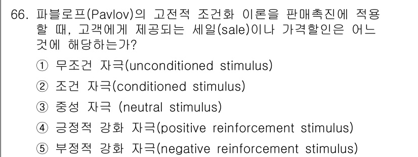 유통관리사_1급 2016년 66번 - 해당 자격증의 핵심 개념을 묻는 객관식 문제