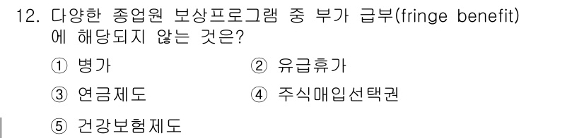 유통관리사_1급 2017년 12번 - 주식매입선택권은 직원에게 주식을 구입할 수 있는 권리를 제공하는 제도로,... 에 관한 핵심 기출문제