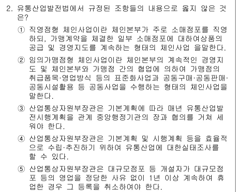 유통관리사_1급 2017년 2번 - 이 문제의 정답인 '5'는 유통산업발전법에서 규정한 대규모점포의 운영에 ... 에 관한 핵심 기출문제