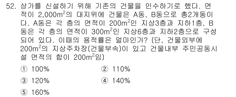 유통관리사_1급 2017년 52번 - 주어진 문제는 전체 면적 2,000㎡와 건물 A와 B의 면적을 고려하여 ... 에 관한 핵심 기출문제