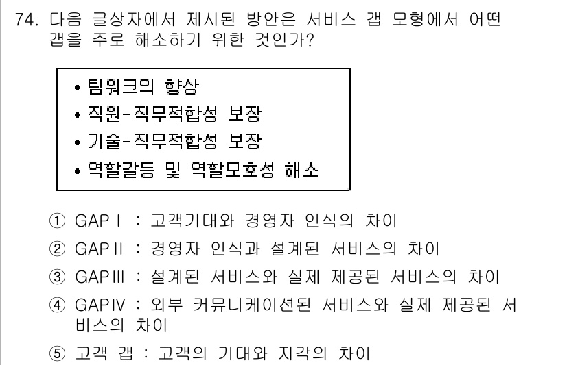 유통관리사_1급 2017년 74번 - 주어진 글상자에서 제시된 내용은 팀워크, 직원의 직무 적합성 보장, 기술... 에 관한 핵심 기출문제