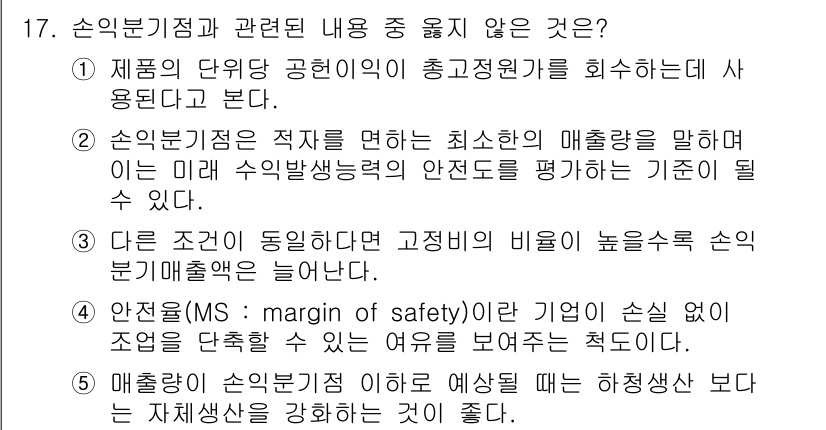 유통관리사_1급 2018년 17번 - 해당 자격증의 핵심 개념을 묻는 객관식 문제