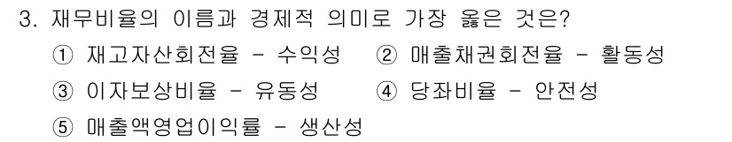 유통관리사_1급 2018년 3번 - 재무비율은 기업의 재무 상태를 분석하는 중요한 도구로, 주어진 선택지 중... 에 관한 핵심 기출문제