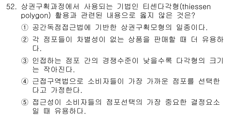 유통관리사_1급 2018년 52번 - 정답 '3'은 틀린 선택지입니다. '인접하는 점프 간의 경쟁 수준이 낮을... 에 관한 핵심 기출문제