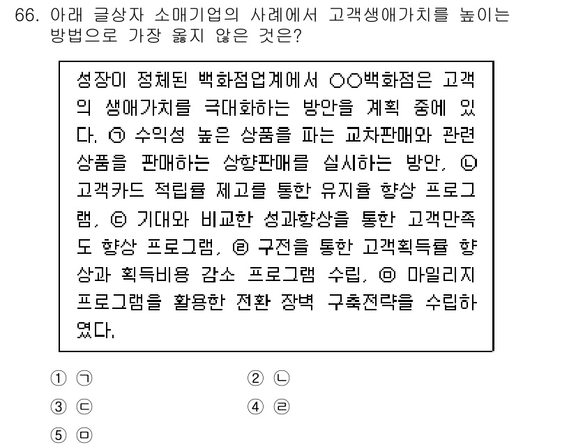 유통관리사_1급 2018년 66번 - 이 문제에서 '1'이 정답인 이유는 '수익성 높은 상품을 파는 교차판매와... 에 관한 핵심 기출문제