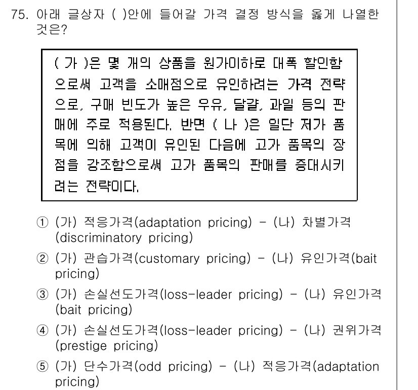 유통관리사_1급 2018년 75번 - 문제에서 (가) 부분은 고객의 구매 빈도가 높은 상품에 대한 전략을 설명... 에 관한 핵심 기출문제