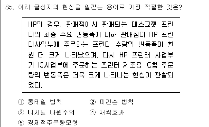 유통관리사_1급 2018년 85번 - 주어진 글상은 판매량과 변동폭 간의 관계를 설명하고 있습니다. 특히 데스... 에 관한 핵심 기출문제