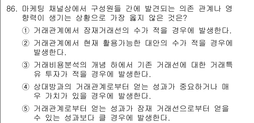 유통관리사_1급 2018년 86번 - 주어진 선택지 중 3번이 정답인 이유는 거래비용론의 개념상 투자자가 이전... 에 관한 핵심 기출문제