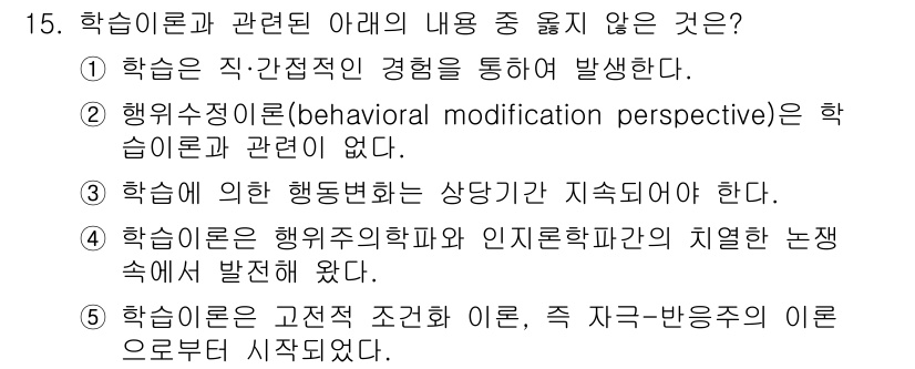 유통관리사_1급 2019년 15번 - 정답이 '2'인 이유는 행동수정이론은 학습과 직접적으로 관련되어 있으며,... 에 관한 핵심 기출문제
