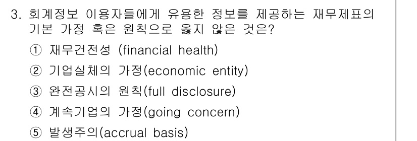 유통관리사_1급 2019년 3번 - 이 문제에서 정답은 '1. 재무건전성(financial health)'입... 에 관한 핵심 기출문제