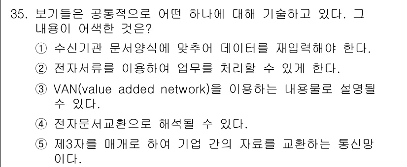 유통관리사_1급 2019년 35번 - 올바른 답변은 '1'입니다. 이 문제는 보기는 특정한 데이터 처리 방법이... 에 관한 핵심 기출문제