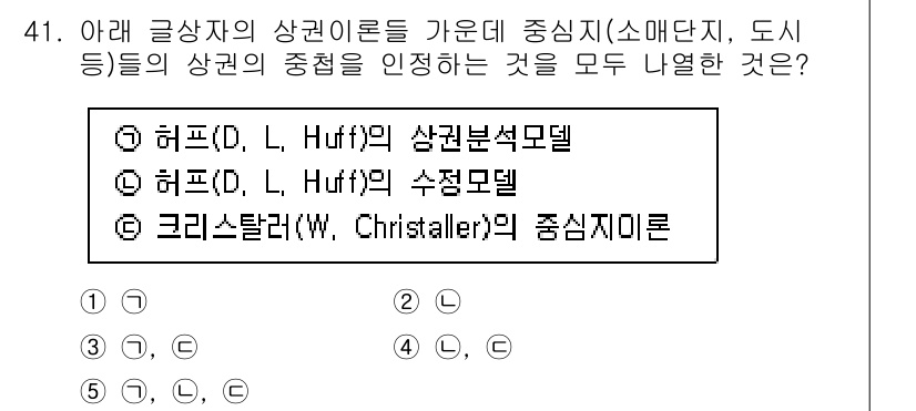 유통관리사_1급 2019년 41번 - 주어진 문제는 중심지 이론과 관련된 여러 모델을 묻고 있습니다. 히프(D... 에 관한 핵심 기출문제