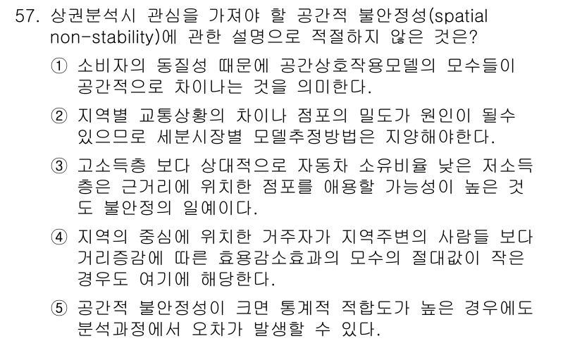 유통관리사_1급 2019년 57번 - 정답 '2'는 지역별 교통상황의 차이나 정점의 밀도가 필요한 설명으로, ... 에 관한 핵심 기출문제