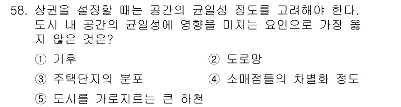 유통관리사_1급 2019년 58번 - 상권을 설정할 때 공간의 균일성에 영향을 미치는 요인으로는 기후, 도로망... 에 관한 핵심 기출문제