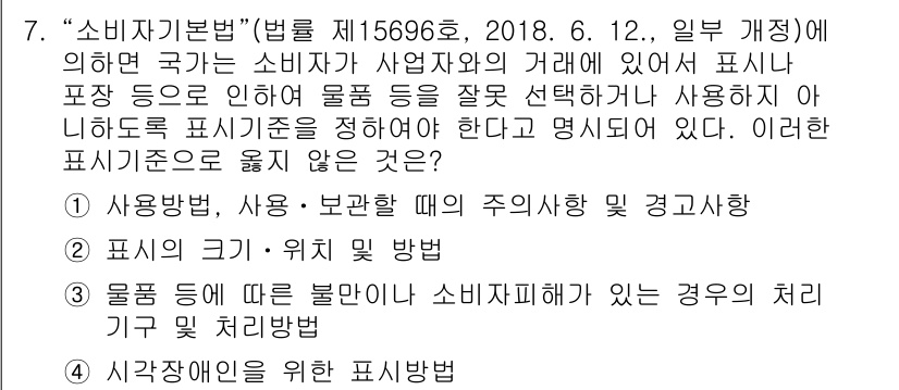 유통관리사_1급 2019년 7번 - 해당 자격증의 핵심 개념을 묻는 객관식 문제