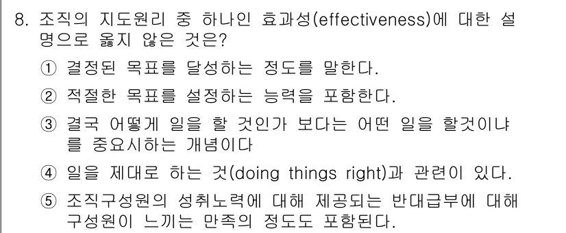 유통관리사_1급 2019년 8번 - 해당 자격증의 핵심 개념을 묻는 객관식 문제