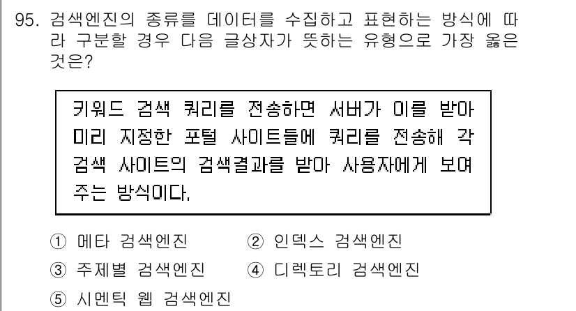 유통관리사_1급 2019년 95번 - 주어진 글에서는 키워드 검색 쿼리를 통해 데이터 수집 및 표현 방법을 설... 에 관한 핵심 기출문제