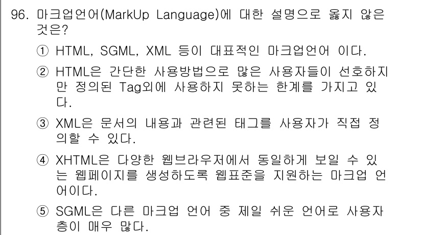 유통관리사_1급 2019년 96번 - 정답 '5'는 SGMl에 대한 설명이 부정확하기 때문입니다. SGMl은 ... 에 관한 핵심 기출문제