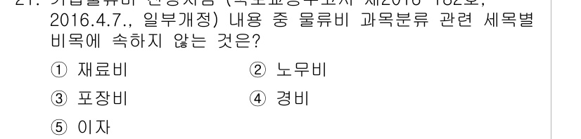 유통관리사_1급 2020년 21번 - 해당 자격증의 핵심 개념을 묻는 객관식 문제