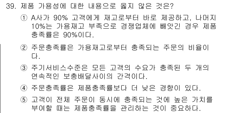 유통관리사_1급 2020년 39번 - 해당 자격증의 핵심 개념을 묻는 객관식 문제
