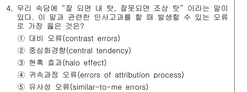 유통관리사_1급 2020년 4번 - '귀속 과정 오류(errors of attribution process)... 에 관한 핵심 기출문제